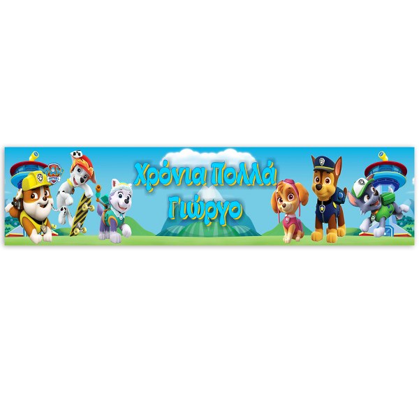 Banner Paw Patrol με μήνυμα 1,30m