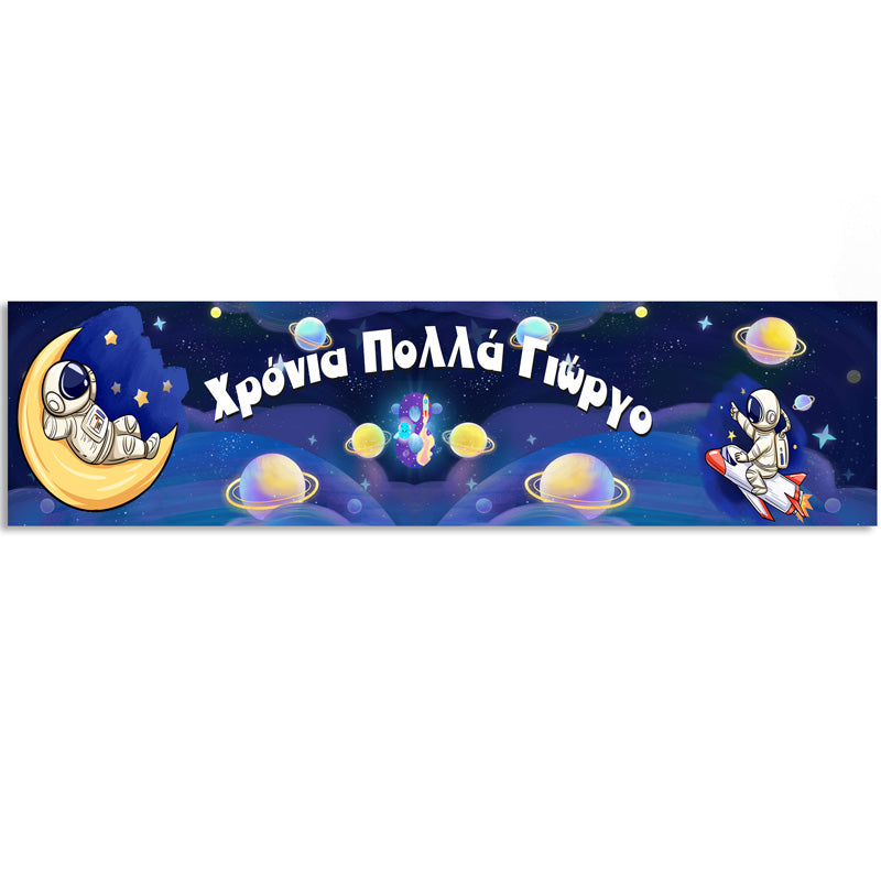 Runner διακοσμητικό για τραπέζι Διάστημα