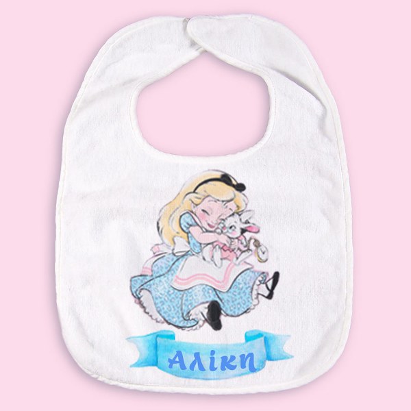 Σαλιάρα Αλίκη στη χώρα των Θαυμάτων