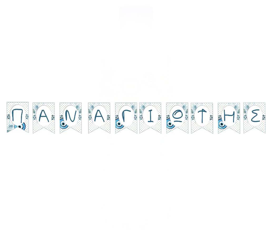 Σημαιάκια με μύτη και όνομα θέμα Ματάκι