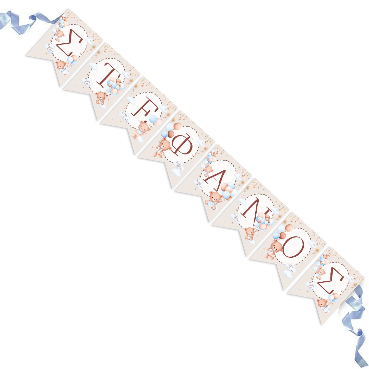 Σημαιάκια με όνομα Αρκουδάκι