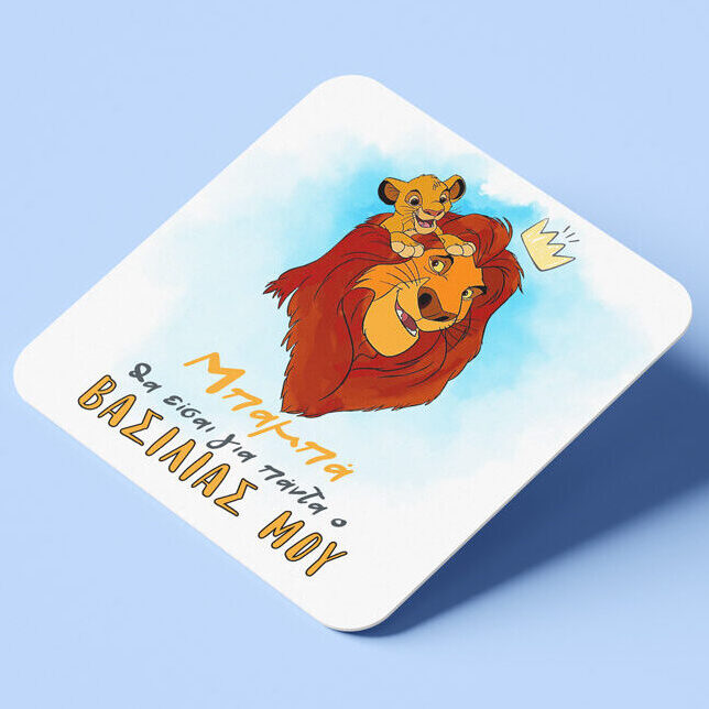 Σουβέρ από φελλό για μπαμπά – Lion King