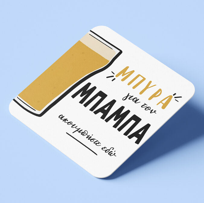 Σουβέρ από φελλό για μπαμπά – Μπύρα