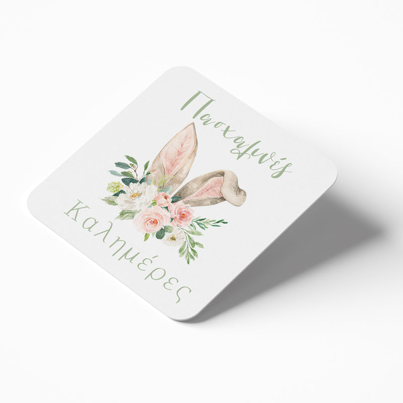 Σουβέρ από φελλό - Πασχαλινές Καλημέρες