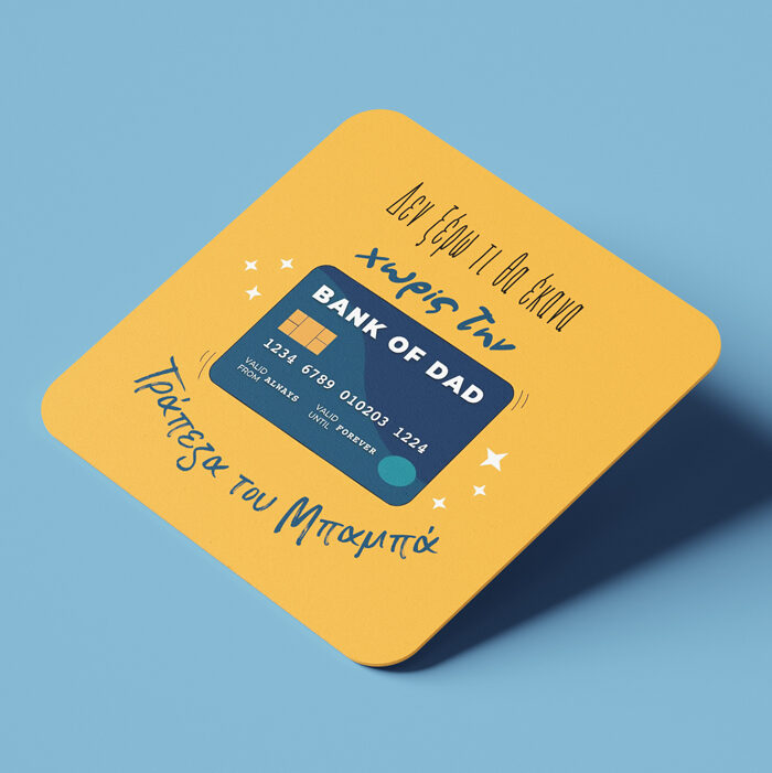 Σουβέρ από φελλό για μπαμπά – Τράπεζα Μπαμπάς