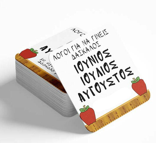 Ξύλινο Σουβέρ - Λόγοι για να γίνεις Δάσκαλος