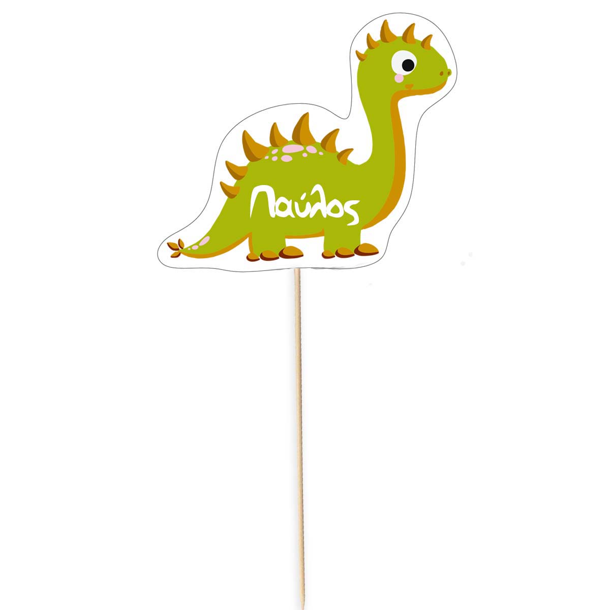 Στικ βάπτισης με όνομα Δεινόσαυρος (3 τεμ)