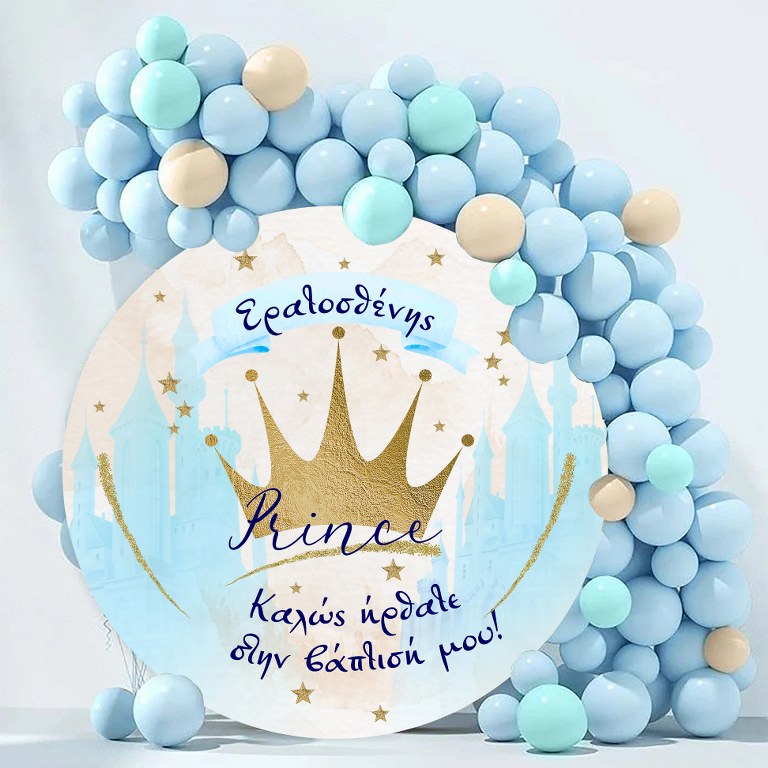 Στρογγυλή Αφίσα Βάπτισης - Κορώνα αγόρι