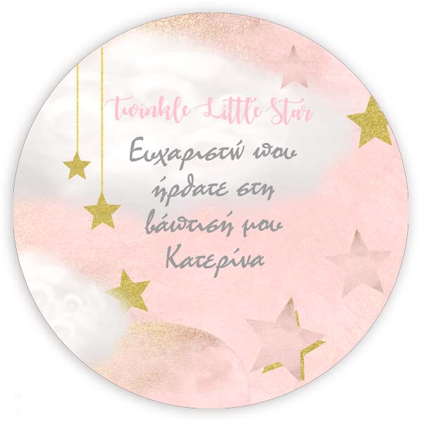 Στρογγυλή Αφίσα Βάπτισης Αστεράκι 1,30 m