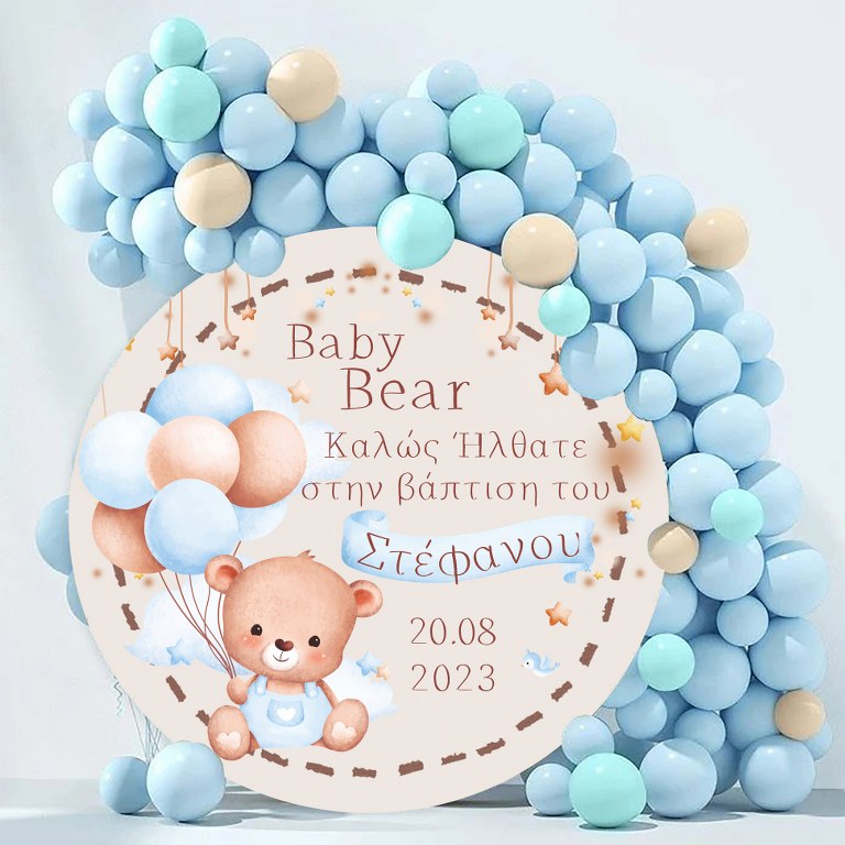 Στρογγυλή Αφίσα Βάπτισης Αρκουδάκι