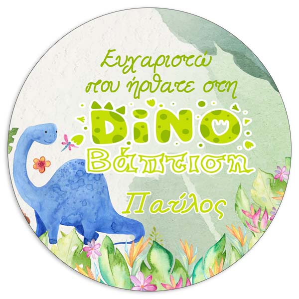 Στρογγυλή αφίσα Βάπτισης Δεινόσαυρος 1,30 x 1,30 m
