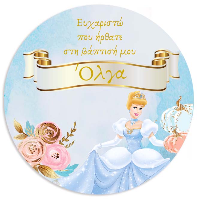 Στρογγυλή Αφίσα Βάπτισης Σταχτοπούτα 1,30 m