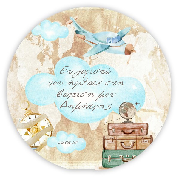 Στρογγυλή Αφίσα με μήνυμα Ταξίδια 1,30m