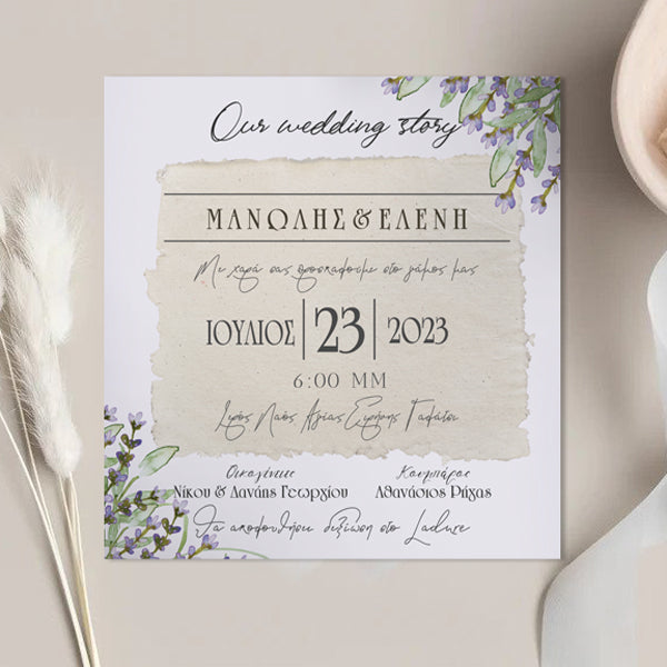 Προσκλητήριο Γάμου Λεβάντα