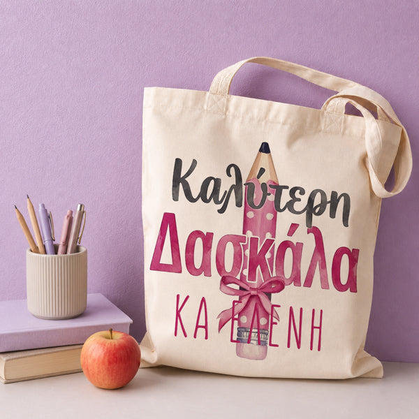 Τσάντα για Δασκάλα – Καλύτερη Δασκάλα