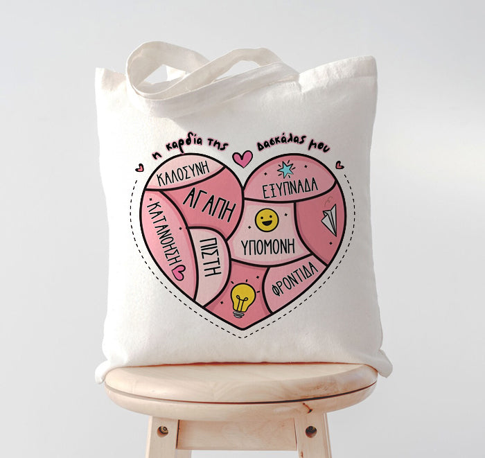 Τσάντα για Δασκάλα - Η Καρδιά Της Δασκάλας Μου