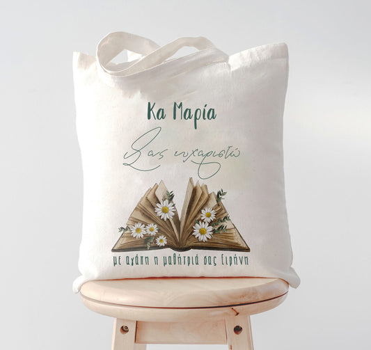 Τσάντα για Δασκάλα - Βιβλίο