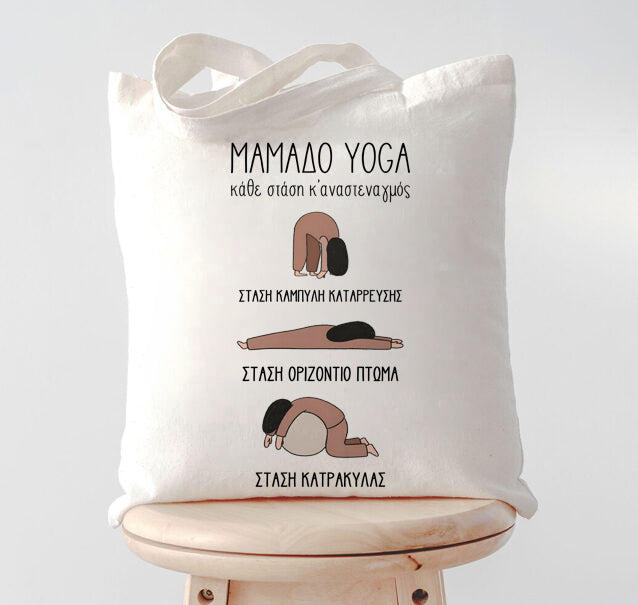Τσάντα για Μαμά – Μαμάδο Yoga
