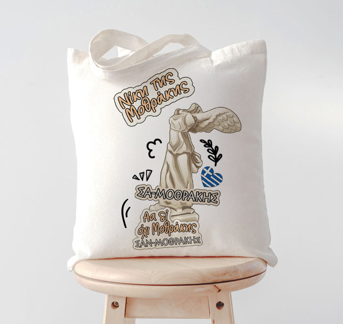 Τσάντα Νίκη της Μοθράκης