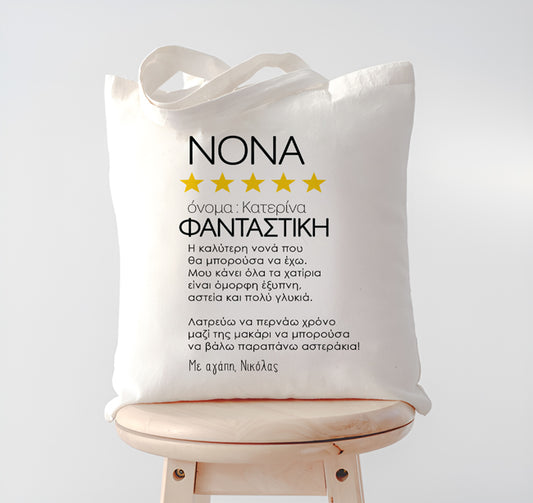 Τσάντα Νονά Αξιολόγηση