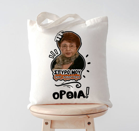 Τσάντα Θεοπούλα ΟΡΘΙΑ