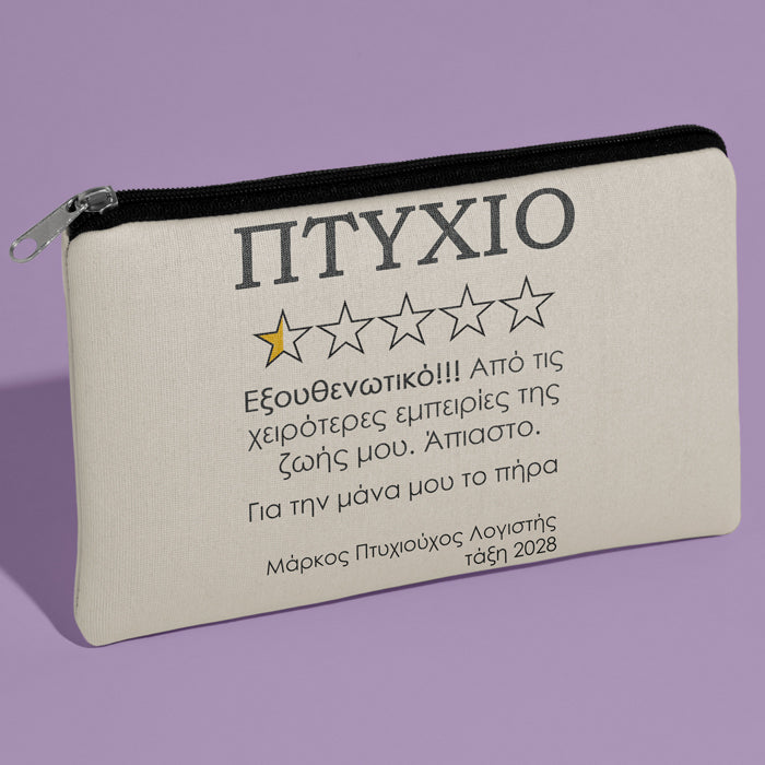 Τσαντάκι για Αποφοίτηση - Πτυχίο 5 Αστέρια