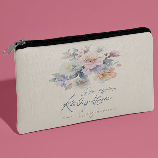 Τσαντάκι για Δασκάλα - Στην Καλύτερη Καθηγήτρια