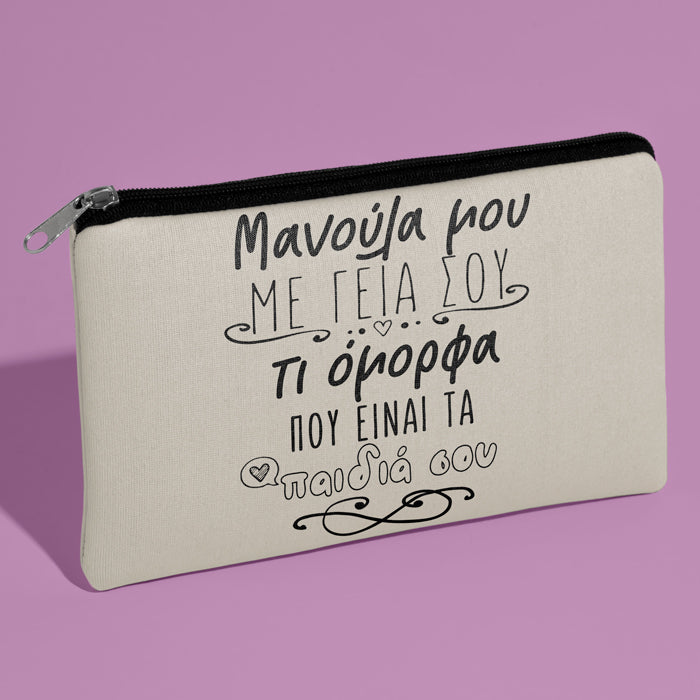 Τσαντάκι νεσεσέρ - Μανούλα Μου Με Γεια Σου