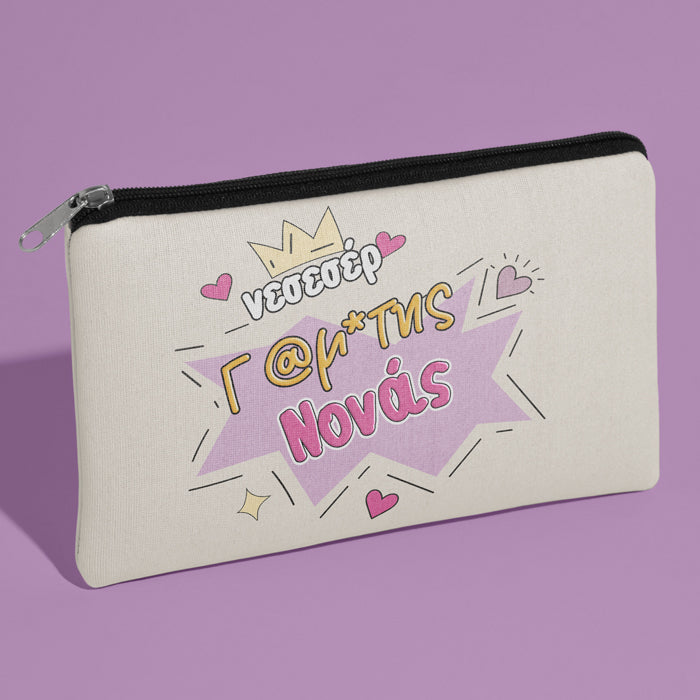 Τσαντάκι νεσεσέρ Νονάς