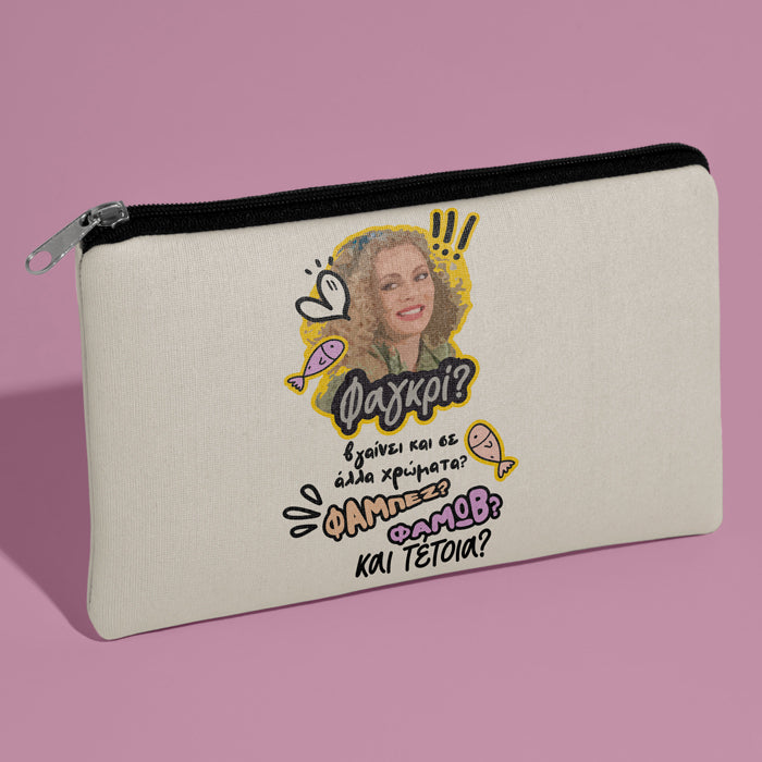 Τσαντάκι νεσεσέρ - Ντάλια ΦΑΓΚΡΙ ΦΑΜΠΕΖ ΦΑΜΩΒ