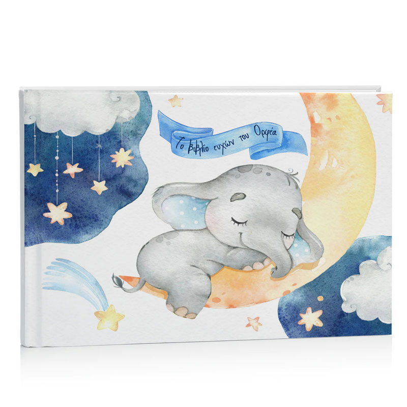 Βιβλίο Ευχών - Baby Elephant