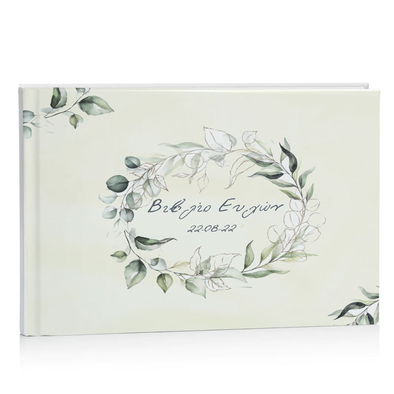 Βιβλίο Ευχών γάμου - Στεφάνι Ελιάς