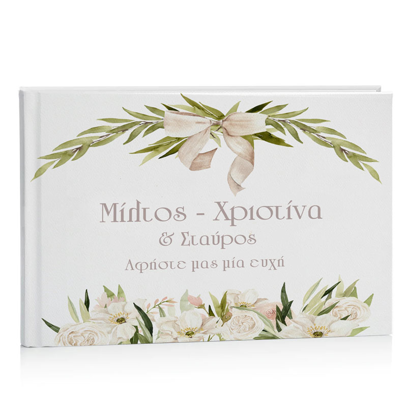 Βιβλίο Ευχών Γάμου και Βάπτισης - Ελιά