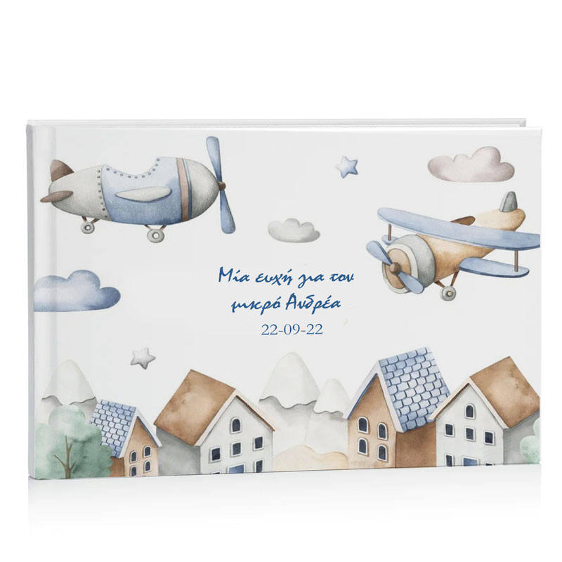 Βιβλίο Ευχών βάπτισης - Αεροπλανάκια