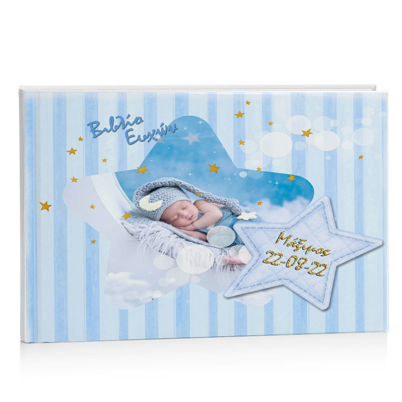 Βιβλίο Ευχών βάπτισης - Αστέρι αγόρι