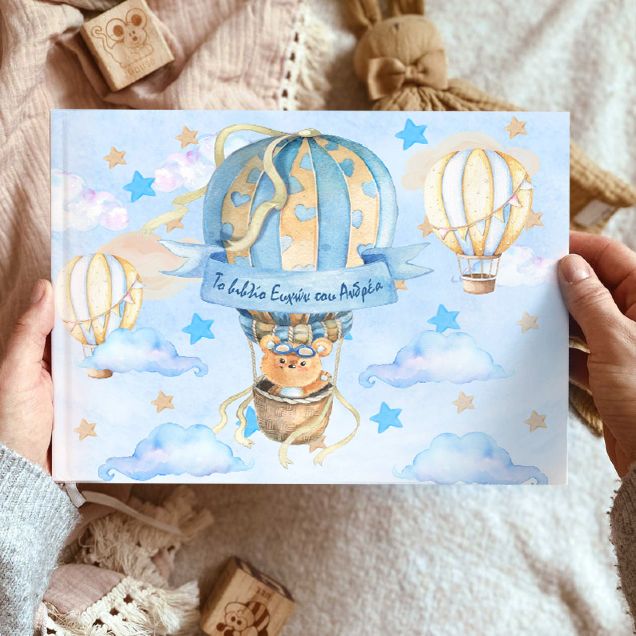 Βιβλίο Ευχών βάπτισης - Αερόστατο Αρκουδάκι