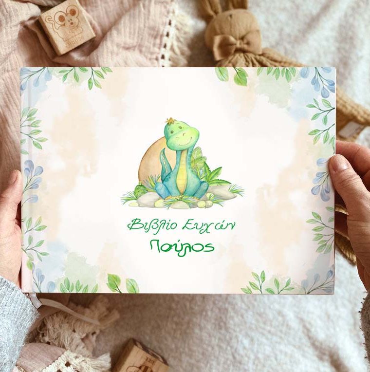 Βιβλίο Ευχών βάπτισης - Babysaurus