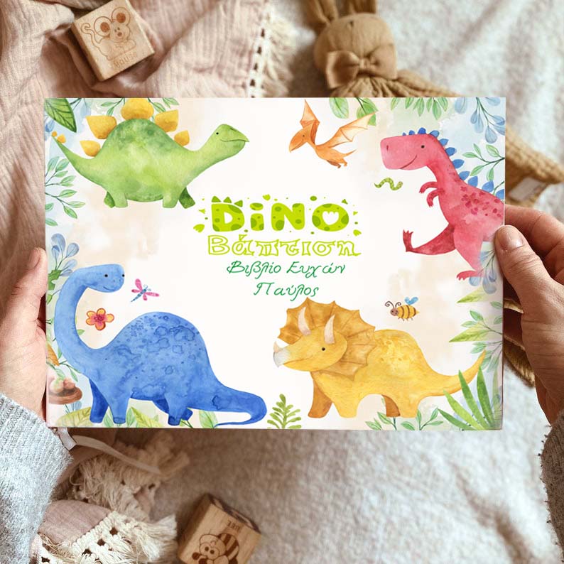 Βιβλίο Ευχών βάπτισης - Δεινοσαυράκια