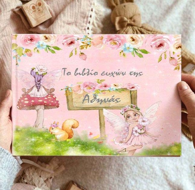 Βιβλίο Ευχών βάπτισης - Νεράιδα