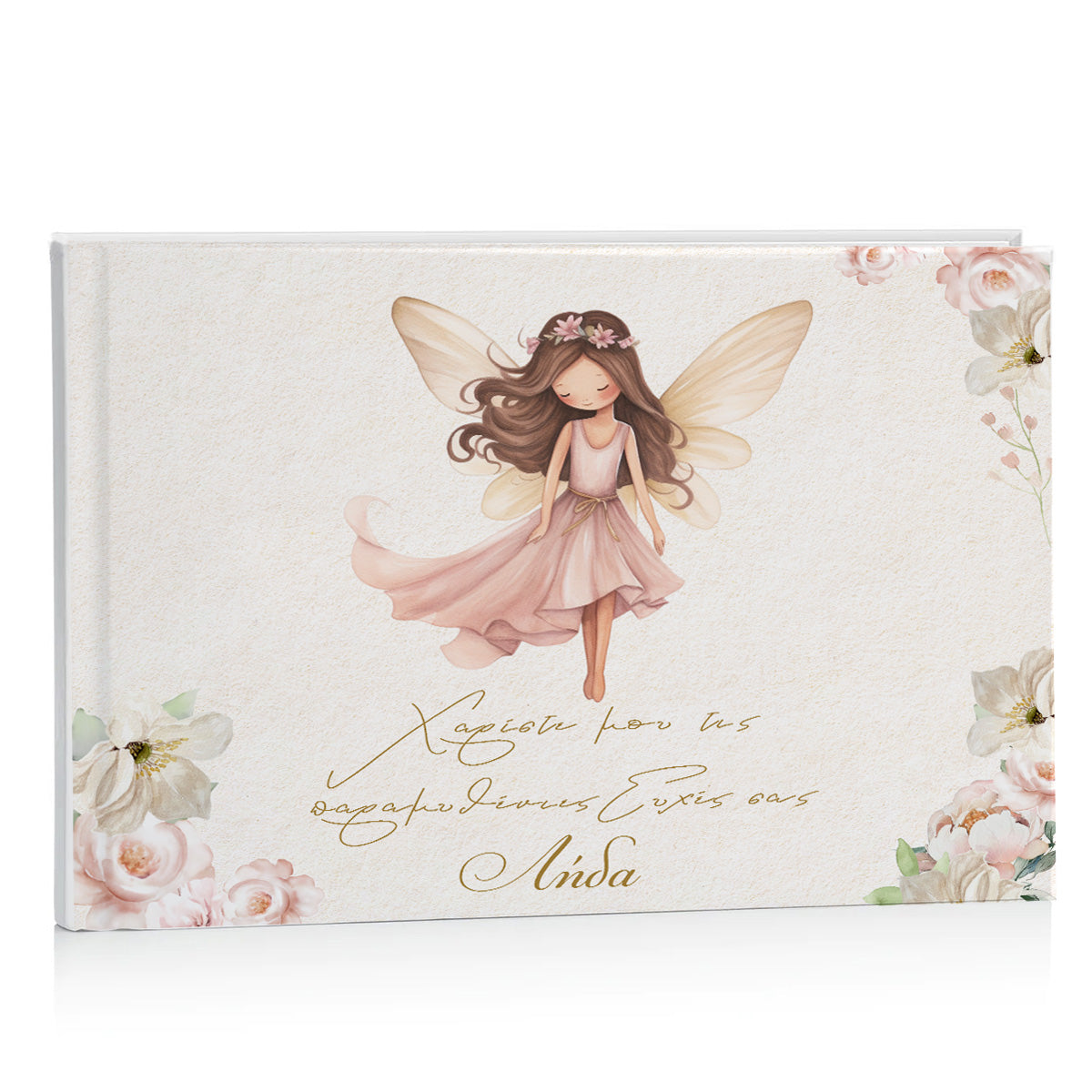 Βιβλίο Ευχών βάπτισης - Νεραϊδοχώρα