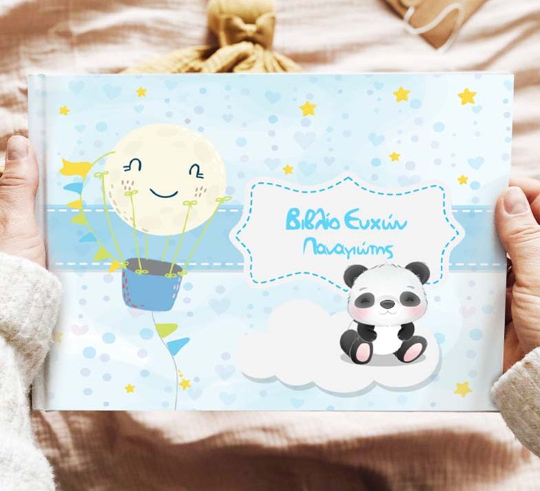 Βιβλίο Ευχών-Aρκουδάκι Panda