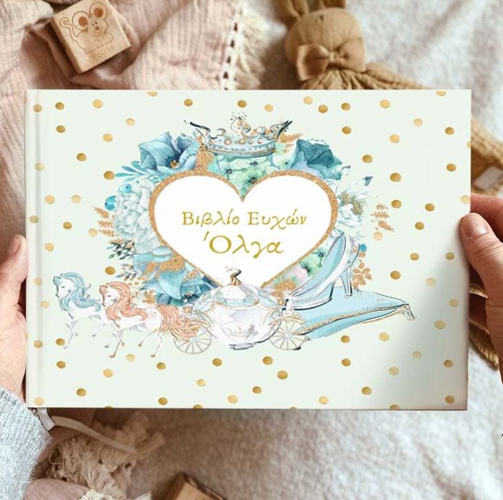 Βιβλίο Ευχών βάπτισης - Σταχτοπούτα
