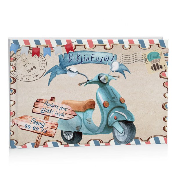 Βιβλίο Ευχών βάπτισης - Βέσπα