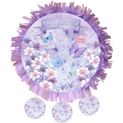 Πινιάτα Πεταλούδες