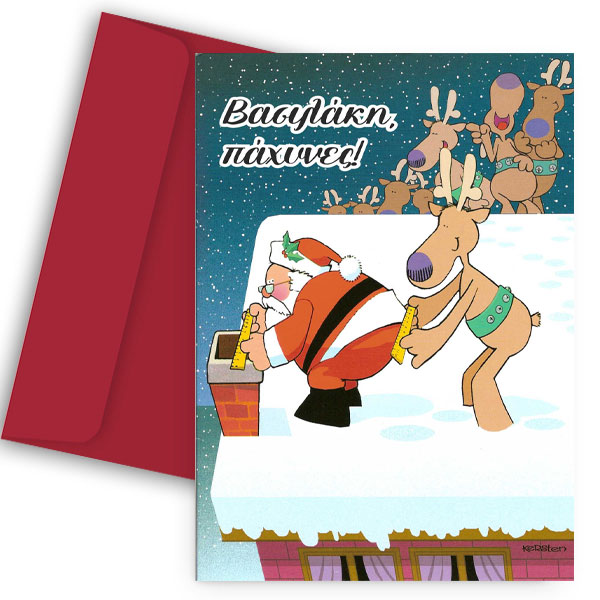 Χριστουγεννιάτικη Κάρτα - Βασιλάκη Πάχυνες