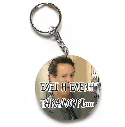 Χιουμοριστικό Μπρελόκ - Τακαμούρι