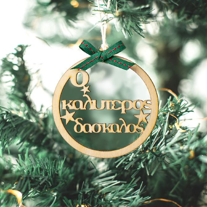 Χριστουγεννιάτικο Στολίδι Καλύτερος Δάσκαλος