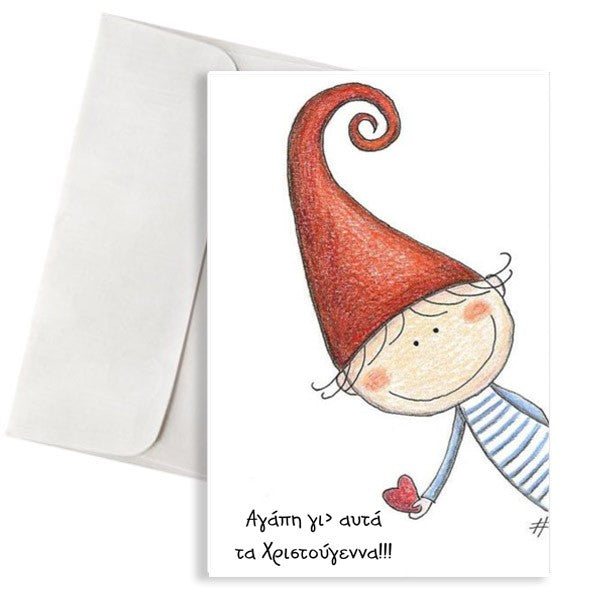 Χριστουγεννιάτικη Κάρτα - Ξωτικό