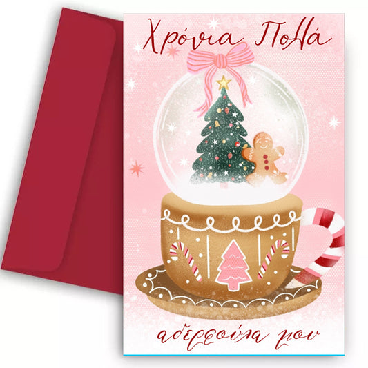 Χριστουγεννιάτικη Κάρτα - Pinky Christmas