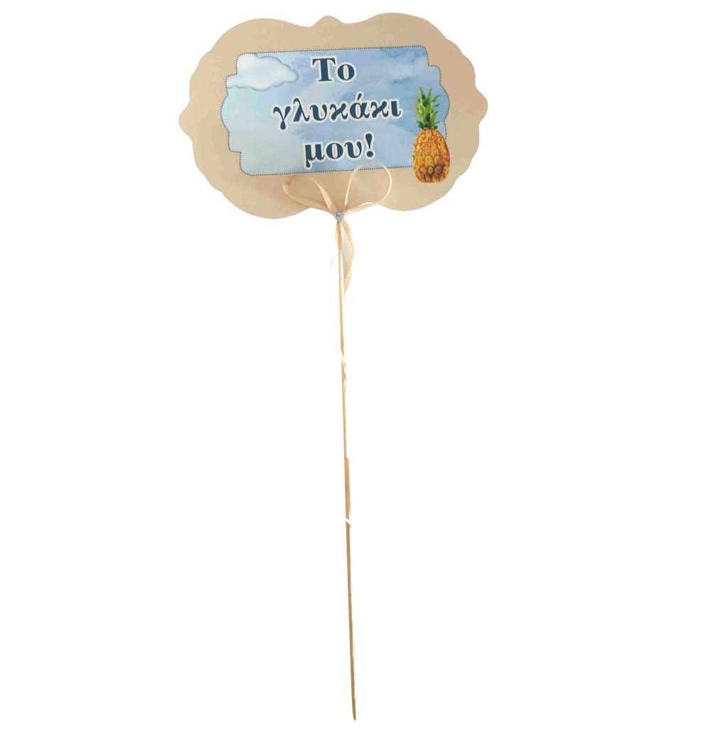 Ξύλινα στικ για βάπτιση Tropical